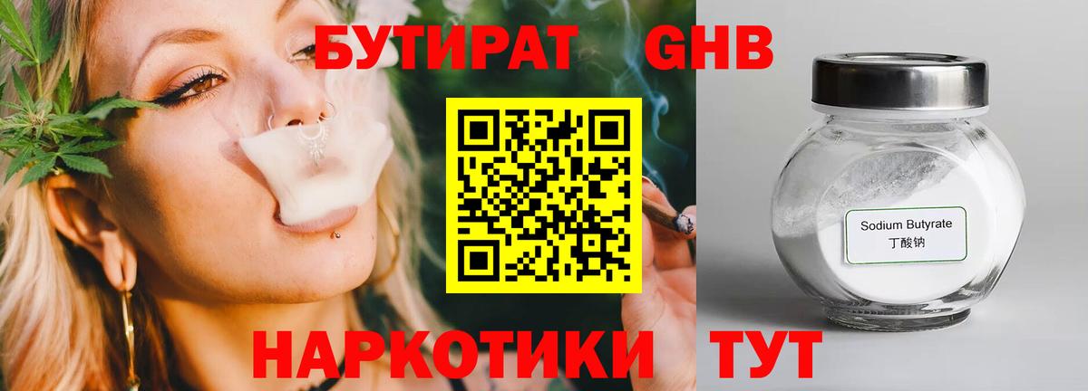 БУТИРАТ BDO Шахты