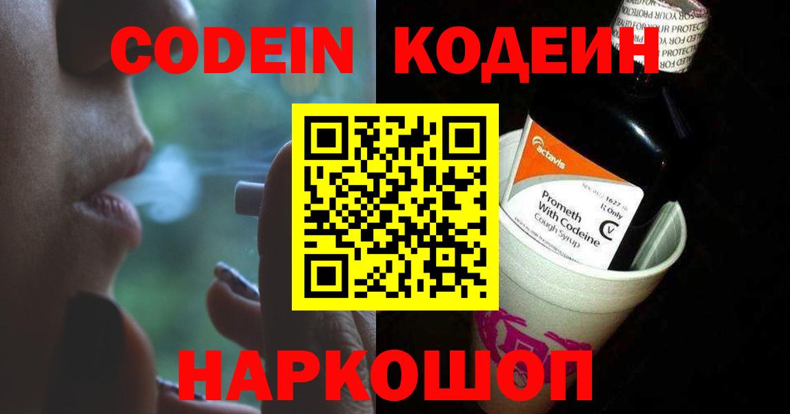 Codein напиток Lean (лин) Шахты