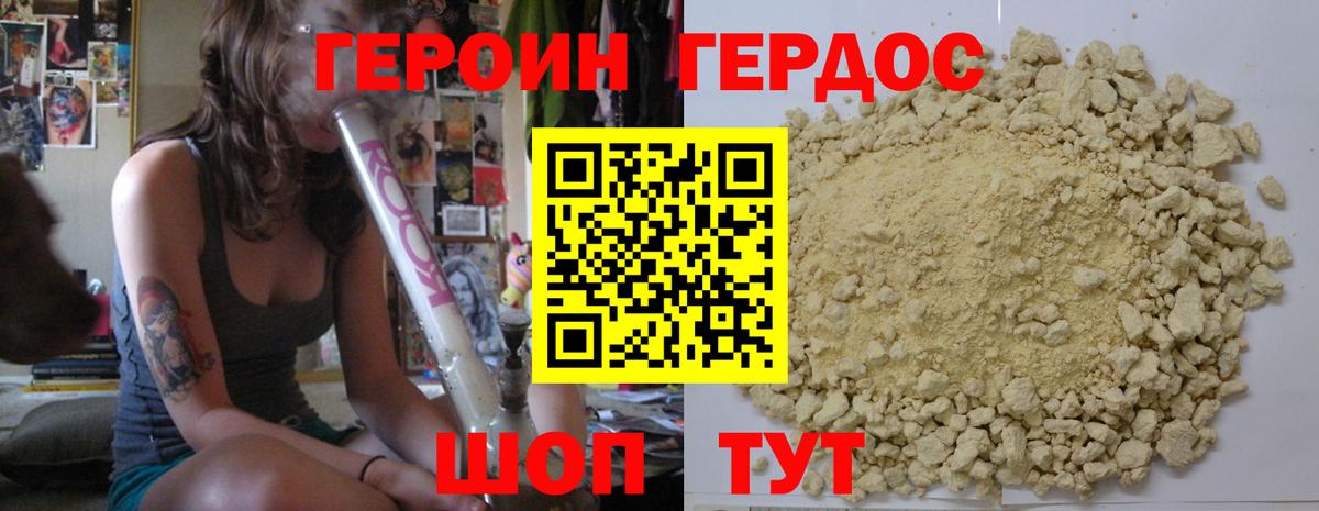 ГЕРОИН белый Шахты