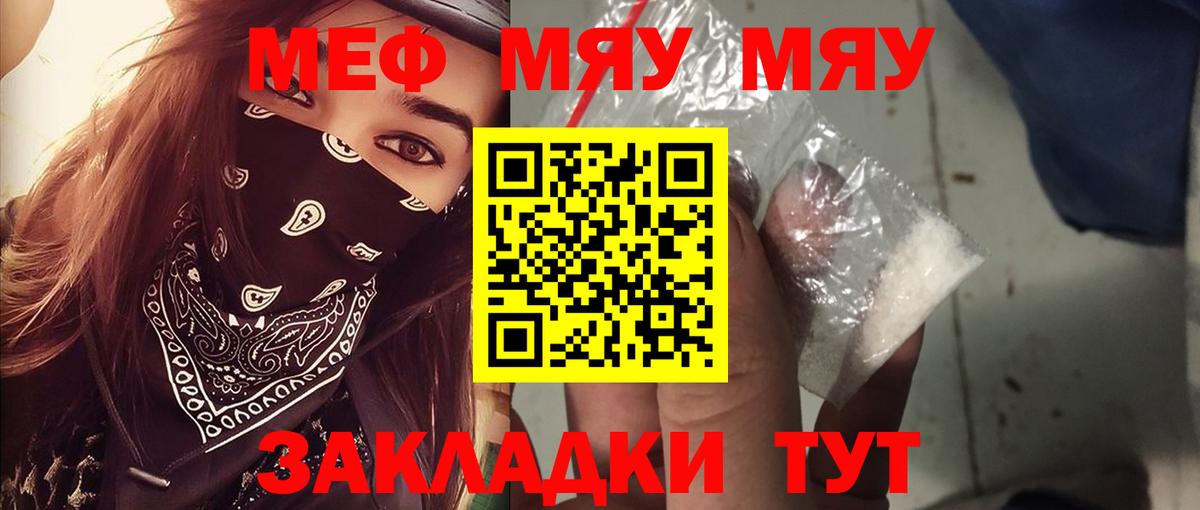 Меф Шахты