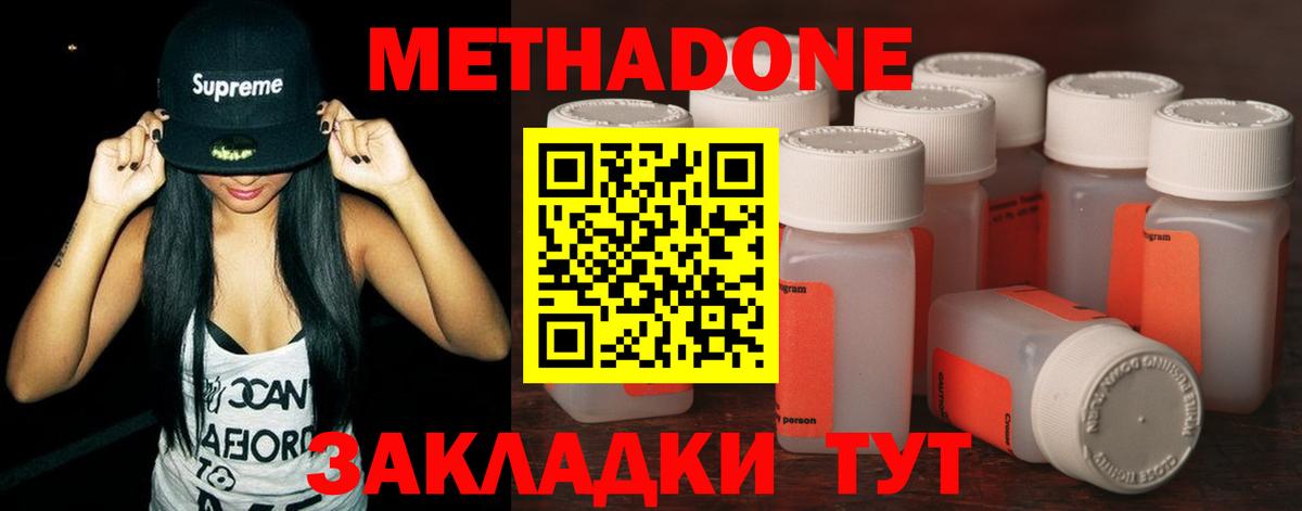 МЕТАДОН кристалл Шахты